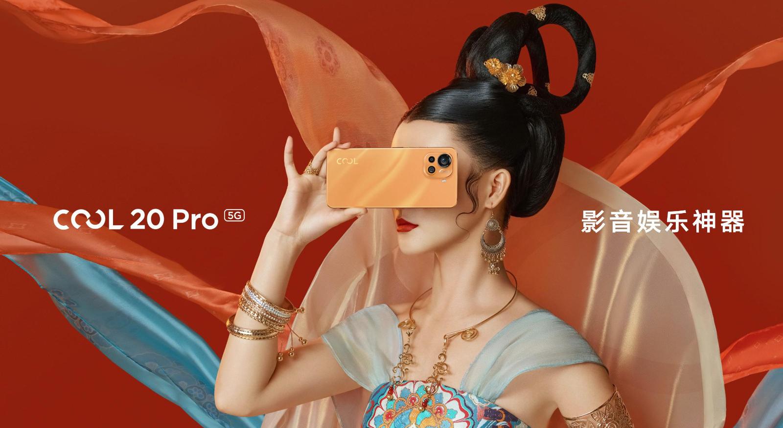 酷派发布COOL 20 Pro 用创新打破行业偏见