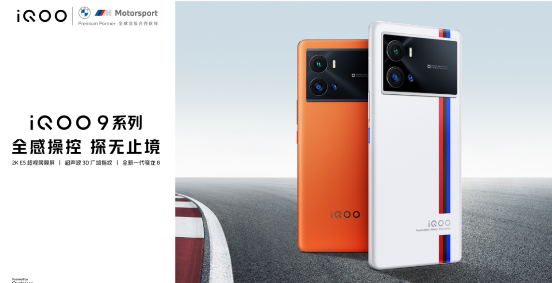巅峰性能、全感操控、影像突破，iQOO 9系列正式发布