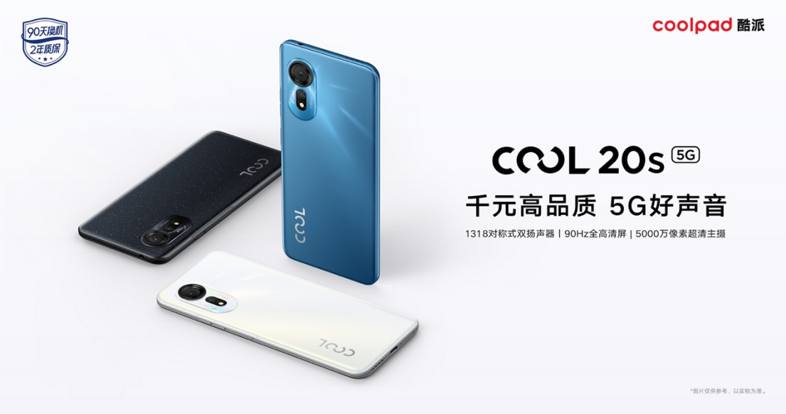 酷派发布COOL 20s 5G，千元以内首款双5G对称式双扬声器手机