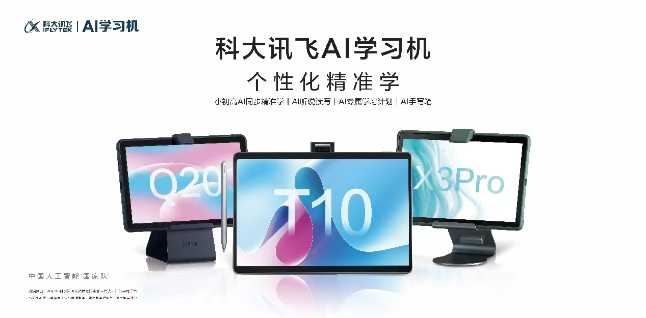 科大讯飞16项硬核技术更新升级