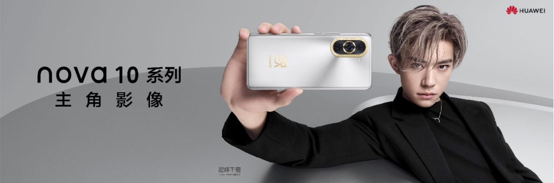 华为举办夏季发布会，nova10系列等新品惊喜亮相