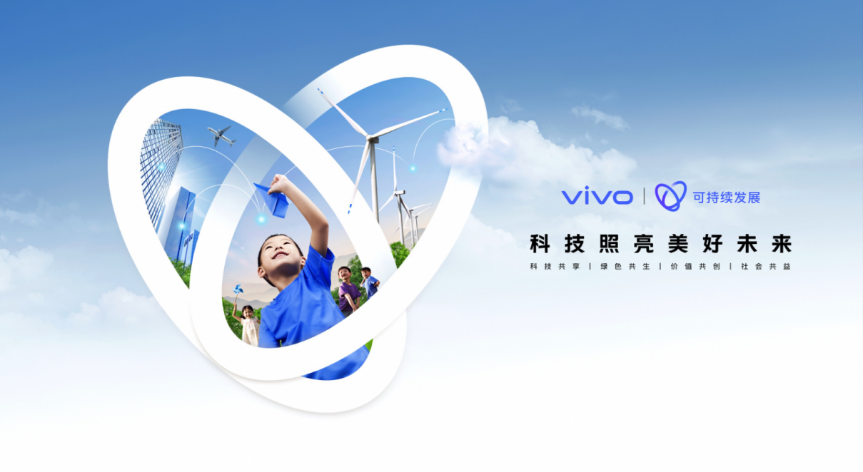 科技照亮美好未来，vivo发布首个可持续发展报告