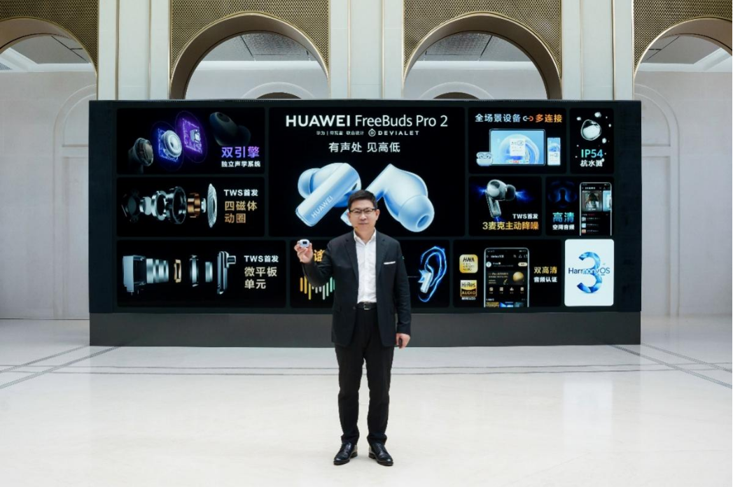 HUAWEI FreeBuds Pro 2全新发布，华为联合帝瓦雷共同呈现至臻原声