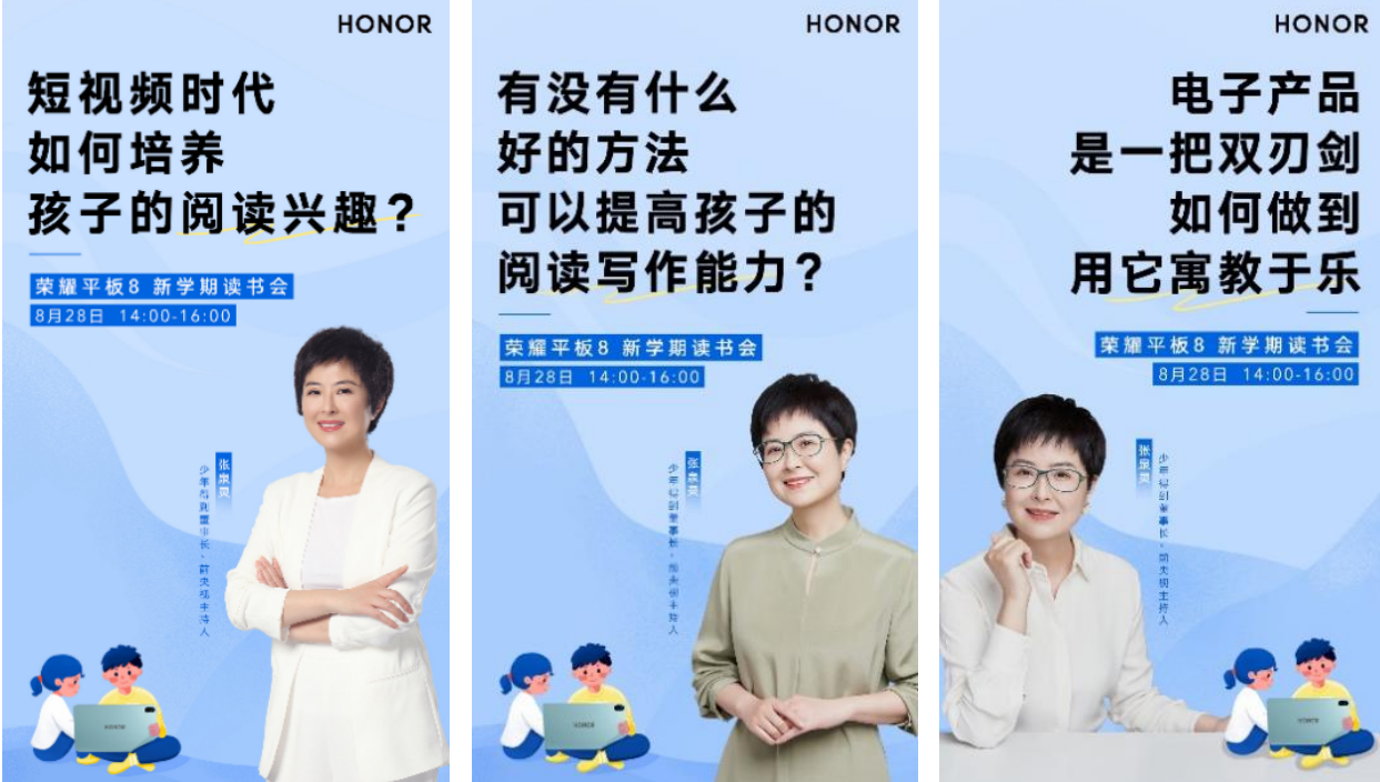 荣耀平板8新学期读书会来了，聆听著名主持人张泉灵的阅读心