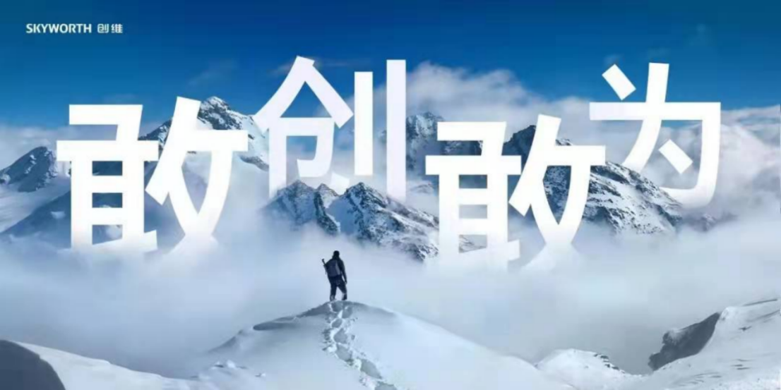 创维集团发布2022年前三季度业绩： 营收384.19亿元，同比增长7.0%，稳中向好！