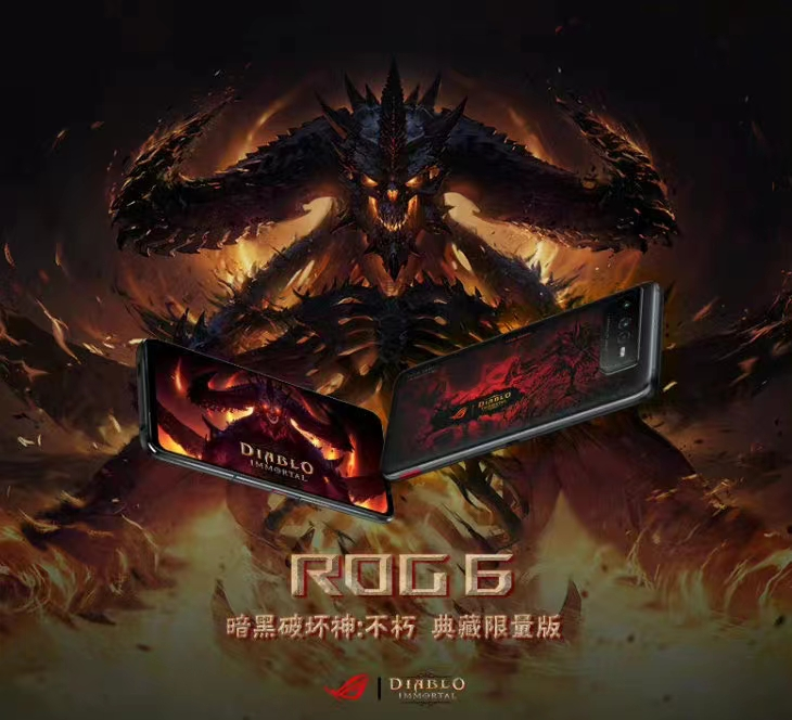 ROG 6游戏手机《暗黑破坏神：不朽》典藏限量版来了！