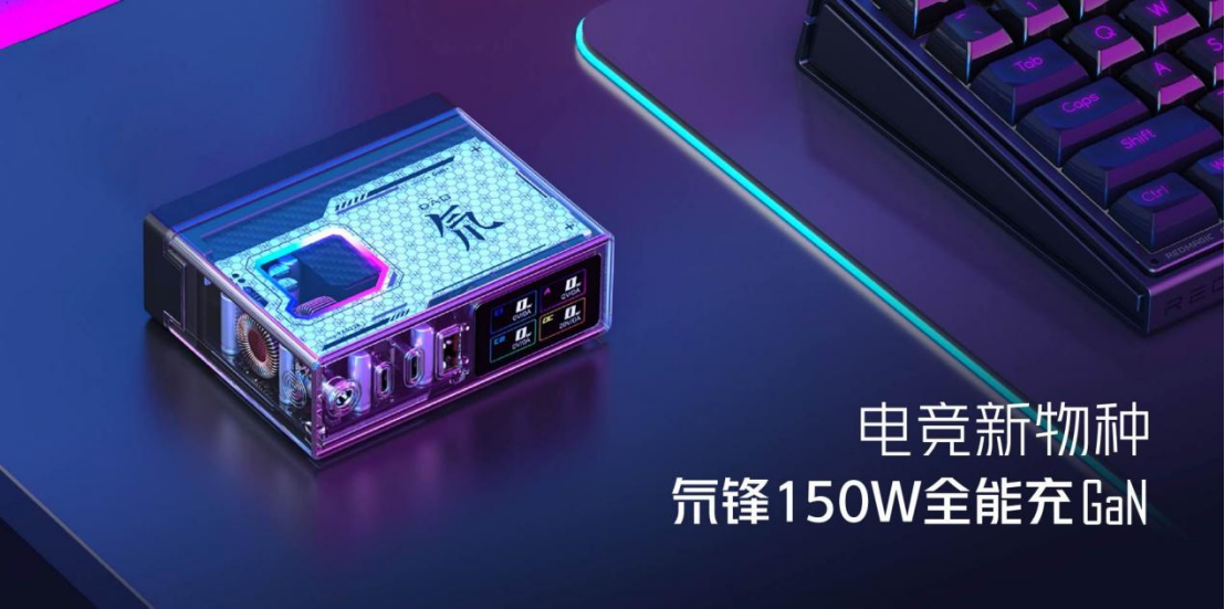 这才是充电器该有的样子！氘锋150W全能充，支持RGB、桌面模式、交互屏幕