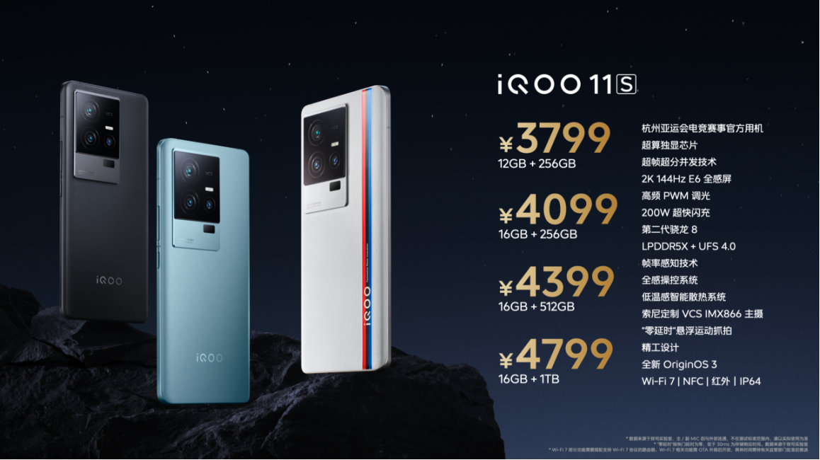 标准之上再造标准：iQOO 11S正式发布售价3799元起