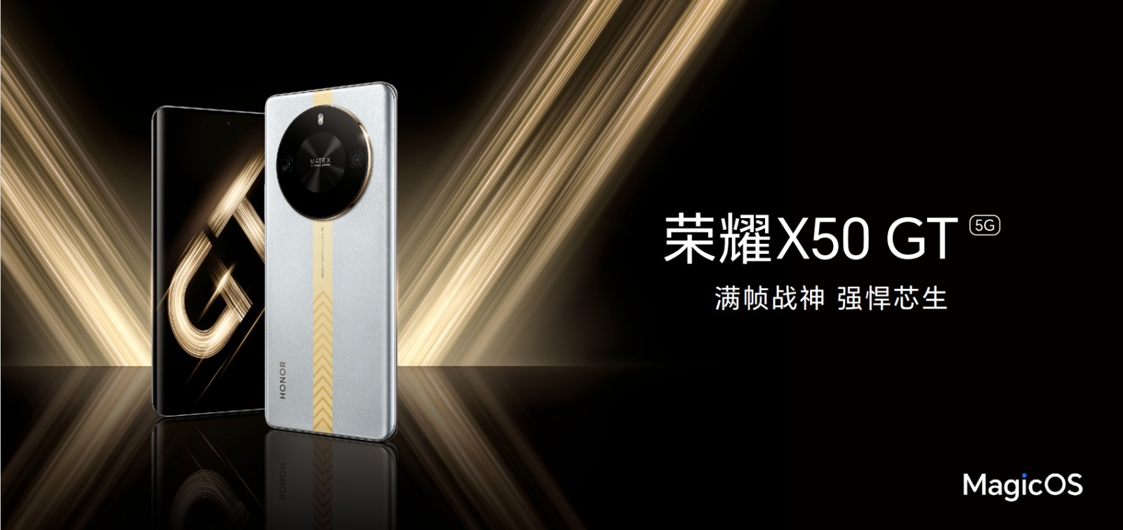 荣耀X50 GT正式发布：满帧战神引擎、超耐久大电池、十面抗摔护眼屏，首销1999元起