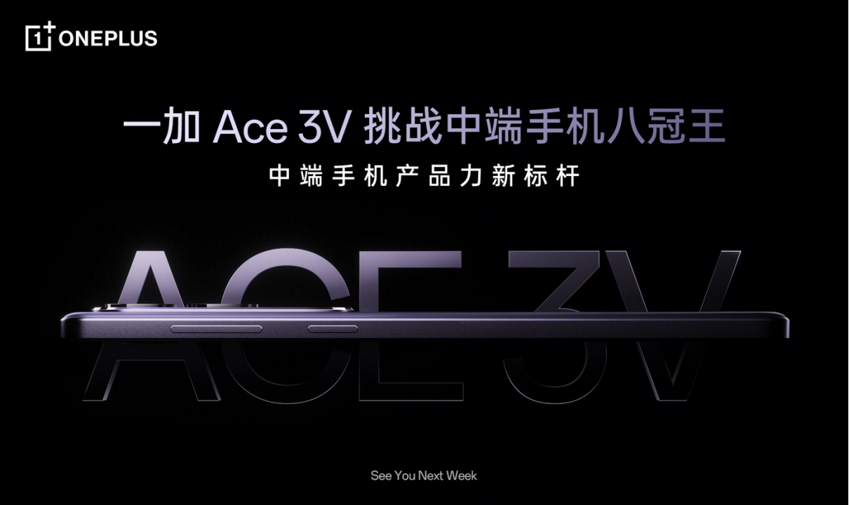 一加 Ace 3V 全球首发第三代骁龙7+移动平台，打造中端性能新标杆