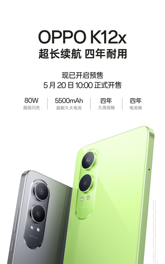 千元耐用神机OPPO K12x正式发布，售价1299元起