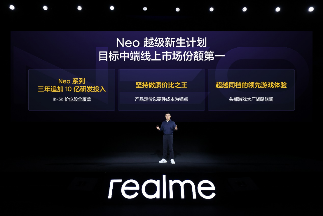中端质价比之王，真我Neo7正式发布2099元起