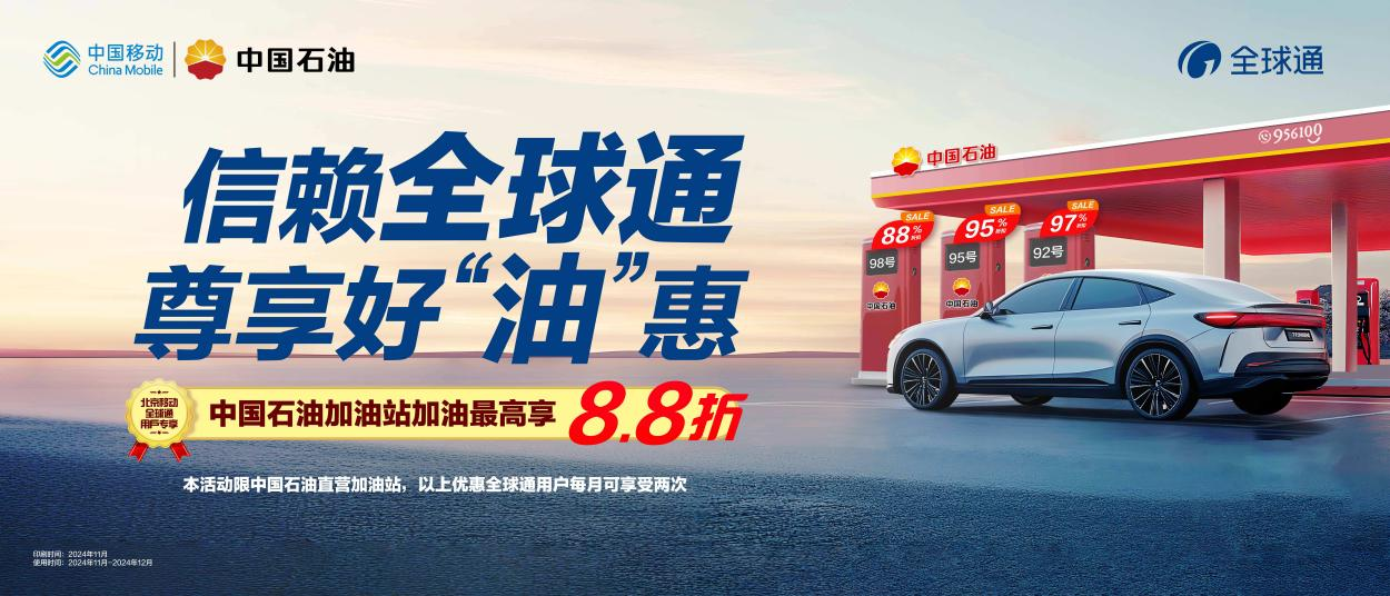 多元权益赋能！北京移动全球通助力绘就“京”彩生活新蓝图