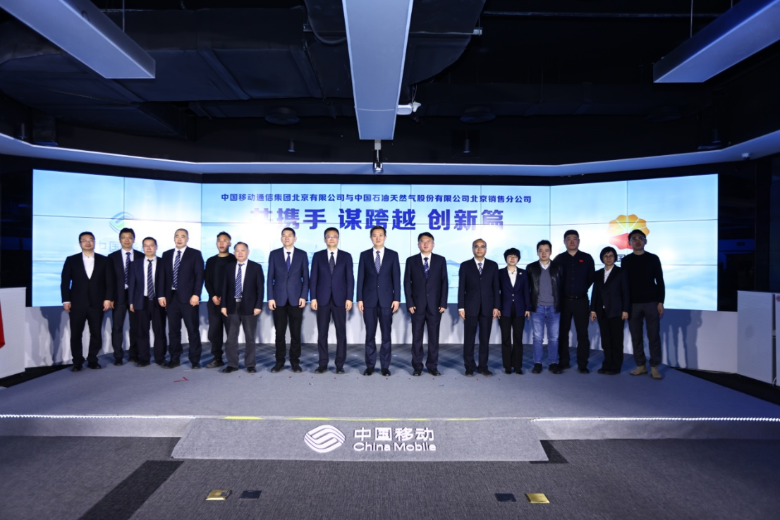 北京移动联手中国石油北京销售公司共推全球通用户加油优惠权益