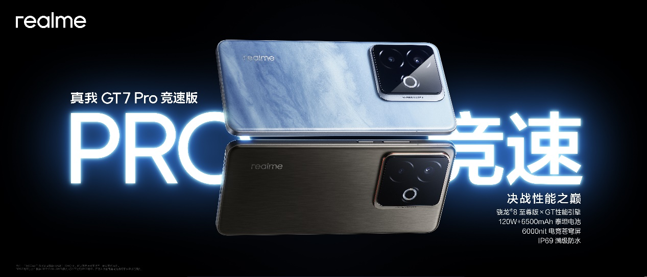 纯血性能旗舰真我GT7 Pro竞速版正式发布，3099元起售