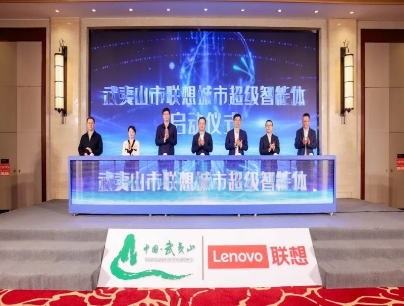 联想集团与武夷山市政府正式签约，打造全球首个城市超级智能体