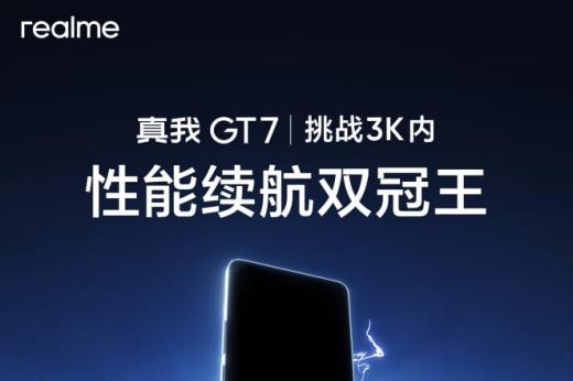 性能续航双冠王，真我GT7官宣4月23日发布