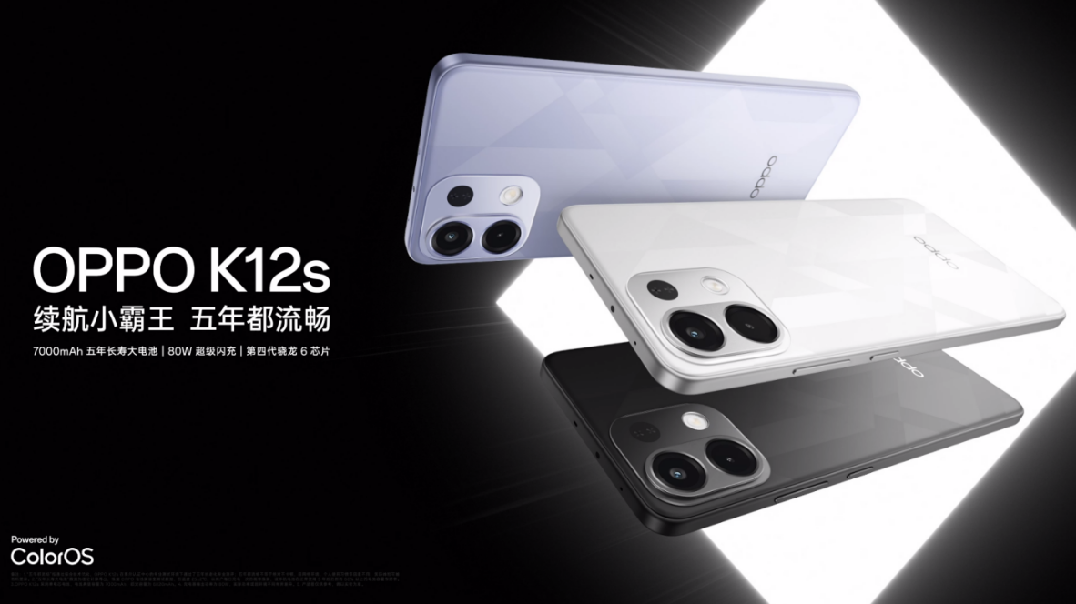1099 元起，千元续航小霸王，OPPO K12s 正式发布