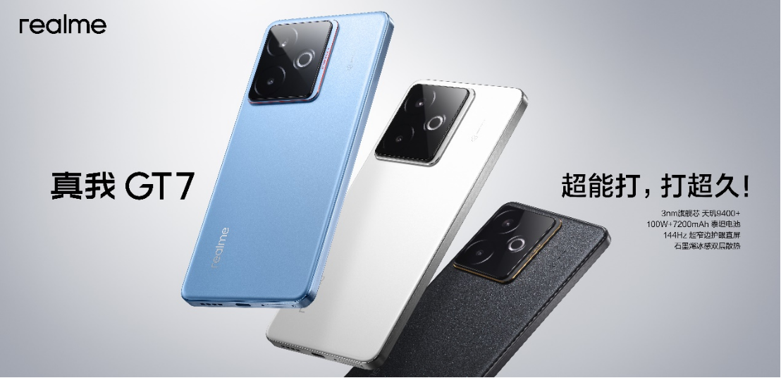 性能续航双冠王！真我GT7正式发布，国补到手价仅2210元起