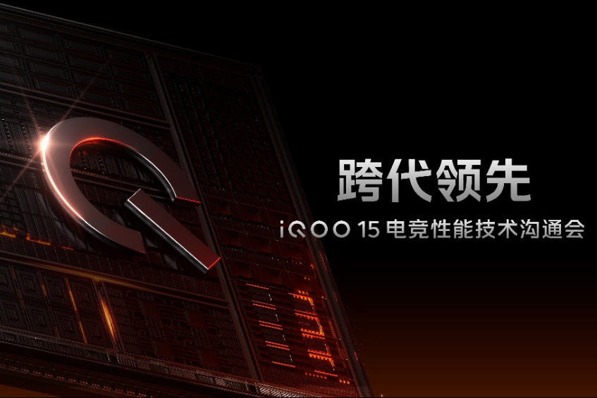 iQOO 15将搭载2K三星珠峰屏：无偏光层，亮度更高功耗更低