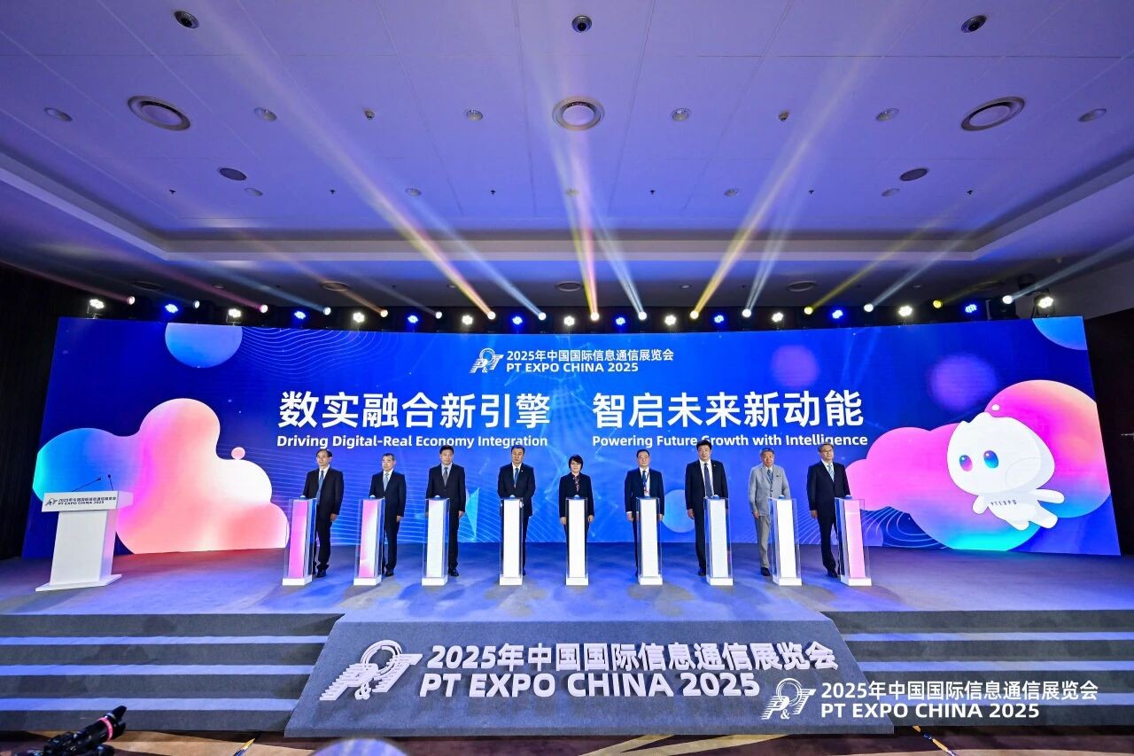 2025年中国国际信息通信展览会在京开幕