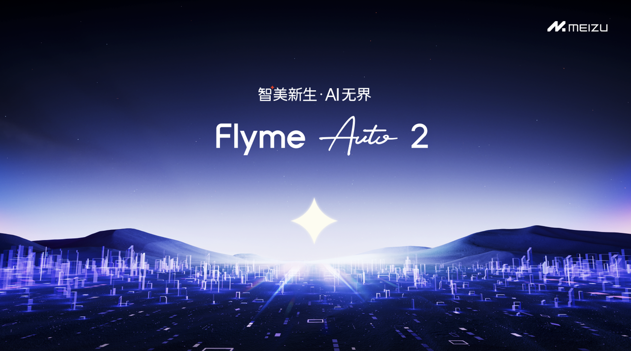 快速突破 200 万台，魅族 Flyme Auto 再夺「第一」
