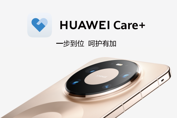 购华为新机选HUAWEI Care+，解锁超安心科技生活