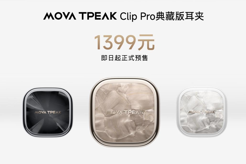 MOVA TPEAK Clip Pro发布会：跨越山海，共赴顶峰之约