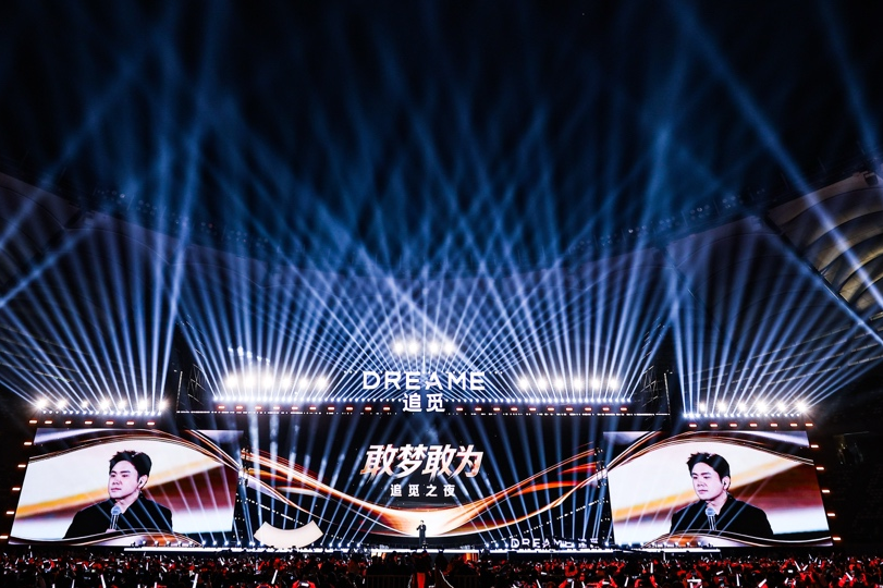 把年会办成演唱会，追觅果然“敢梦敢为”