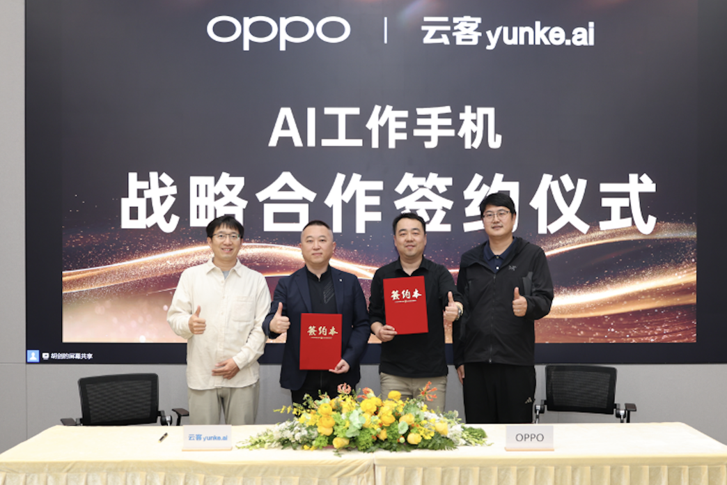 OPPO与云客战略签约 系统级AI打造新一代移动办公解决方案