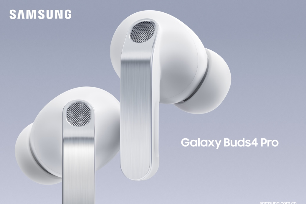三星正式推出全新Galaxy Buds4系列 带来至臻音效表现