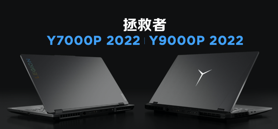 联想拯救者Y系列游戏本2022强势来袭，创新科技助力电竞体验再升级
